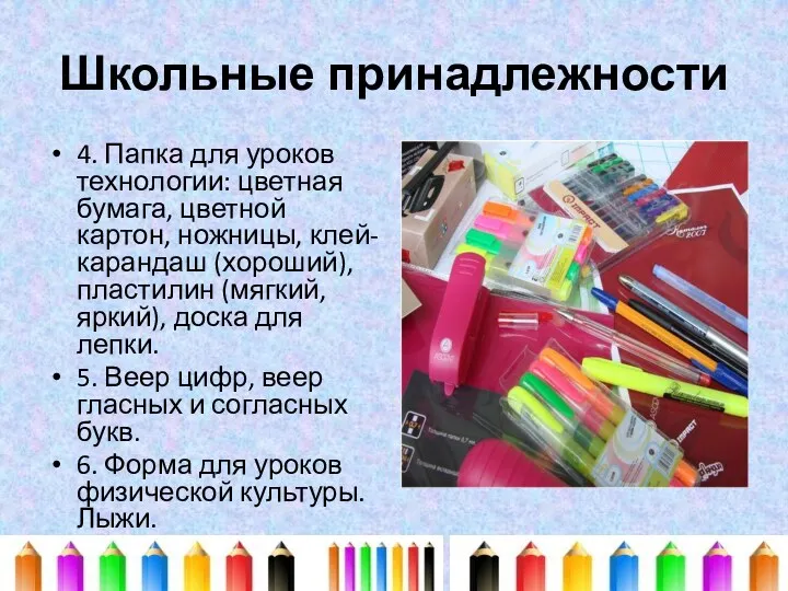Школьные принадлежности 4. Папка для уроков технологии: цветная бумага, цветной картон, ножницы, клей-карандаш