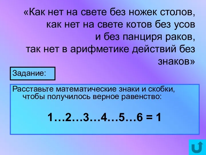 «Как нет на свете без ножек столов, как нет на