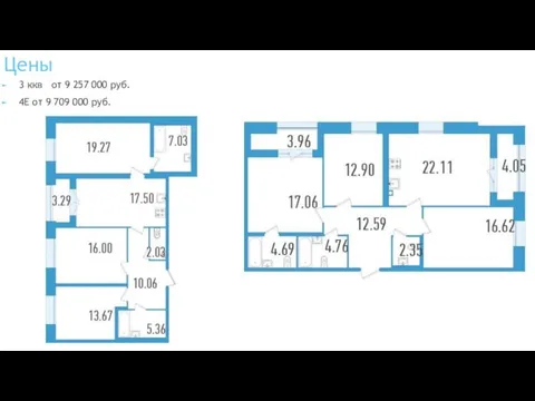 Цены 3 ккв от 9 257 000 руб. 4Е от 9 709 000 руб.