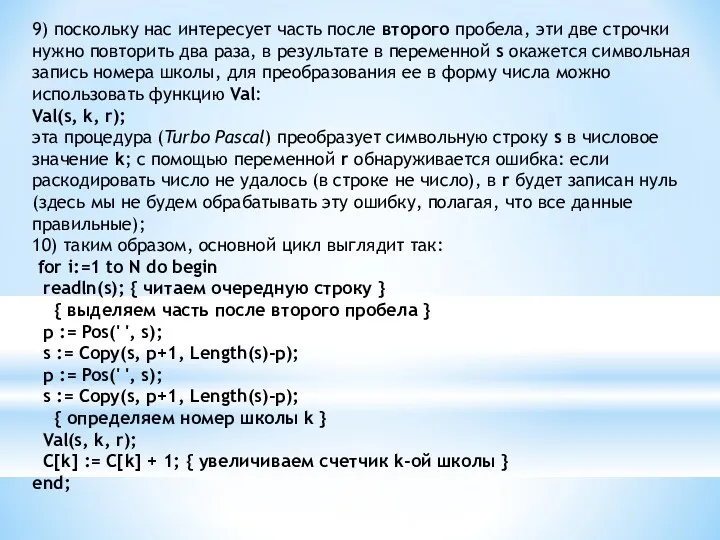 9) поскольку нас интересует часть после второго пробела, эти две