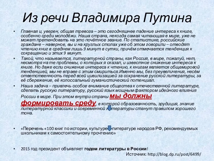 Из речи Владимира Путина Главная и, уверен, общая тревога –