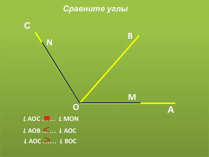 А M B O N С L AOC …… L