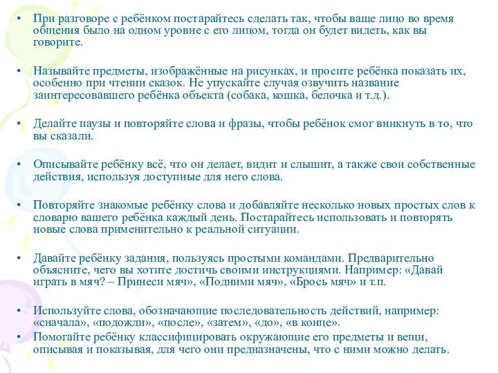 При разговоре с ребёнком постарайтесь сделать так, чтобы ваше лицо