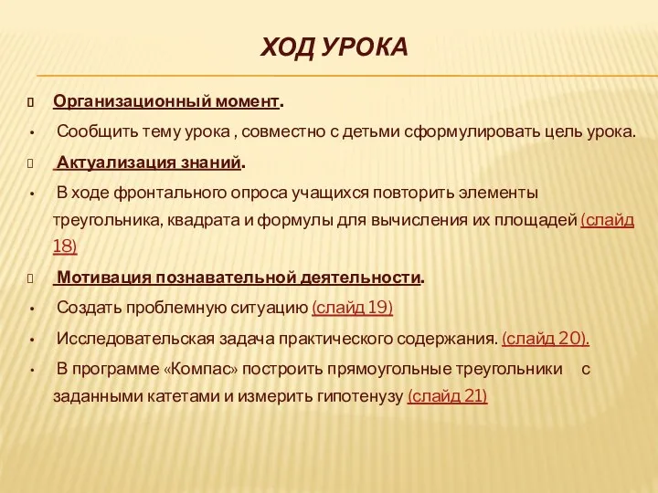 ход урока Организационный момент. Сообщить тему урока , совместно с