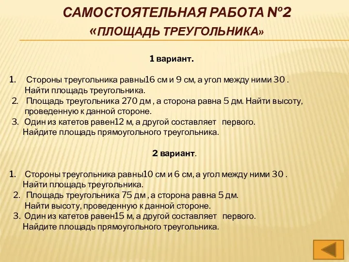 1 вариант. Стороны треугольника равны16 см и 9 см, а