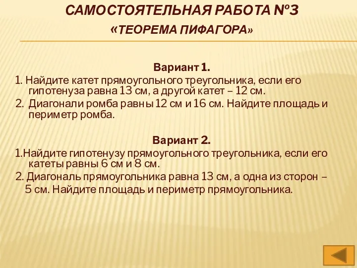 Вариант 1. 1. Найдите катет прямоугольного треугольника, если его гипотенуза