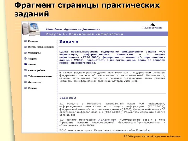 Фрагмент страницы практических заданий