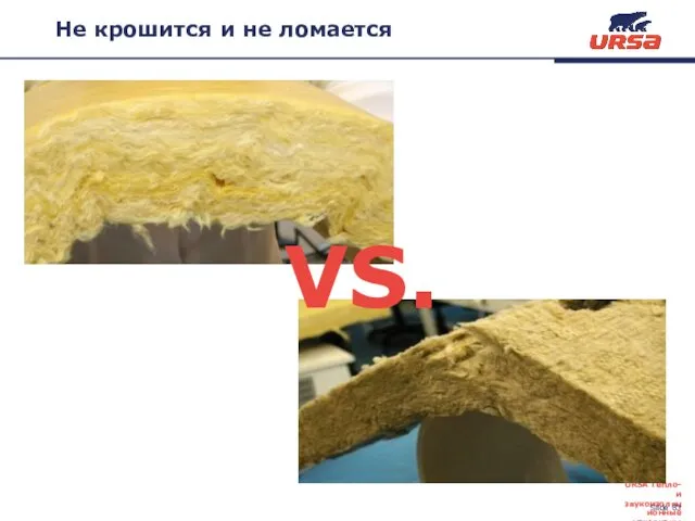 Не крошится и не ломается VS.