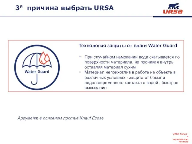 Технология защиты от влаги Water Guard При случайном намокании вода