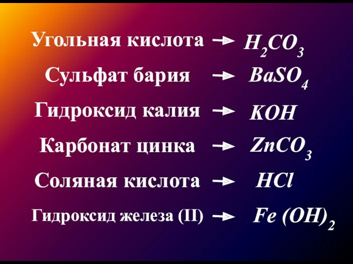 H2CO3 BaSO4 KOH ZnCO3 HCl Fe (OH)2