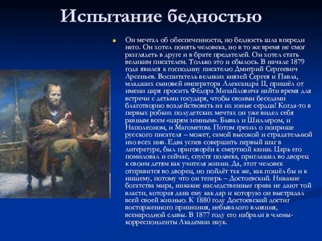 Испытание бедностью Он мечтал об обеспеченности, но бедность шла впереди