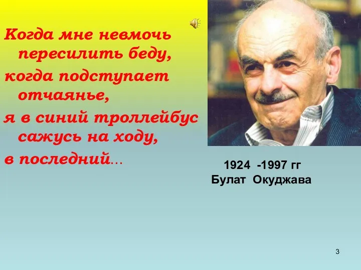 Когда мне невмочь пересилить беду, когда подступает отчаянье, я в