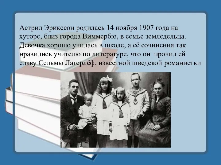 Астрид Эрикссон родилась 14 ноября 1907 года на хуторе, близ