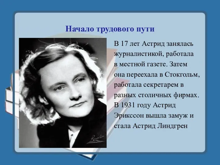 Начало трудового пути В 17 лет Астрид занялась журналистикой, работала