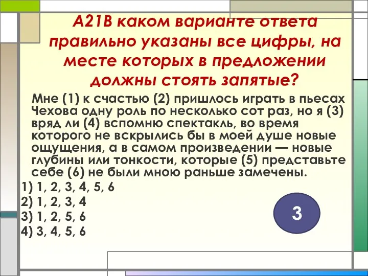 А21В каком варианте ответа правильно указаны все цифры, на месте