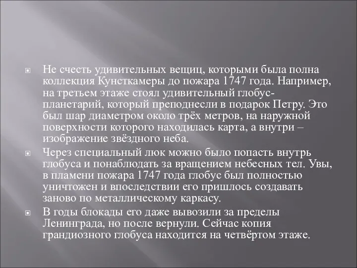 Не счесть удивительных вещиц, которыми была полна коллекция Кунсткамеры до