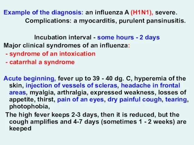 Example of the diagnosis: an influenza A (Н1N1), severe. Complications:
