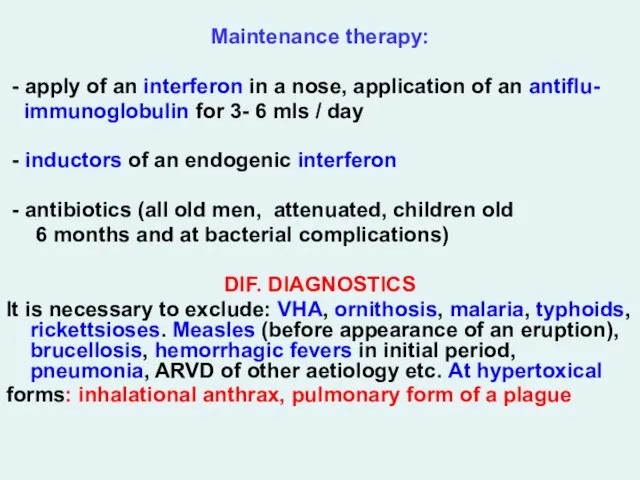 Maintenance therapy: - apply of an interferon in a nose,