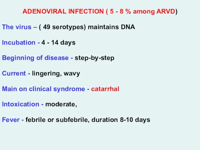 ADENOVIRAL INFECTION ( 5 - 8 % among ARVD) The