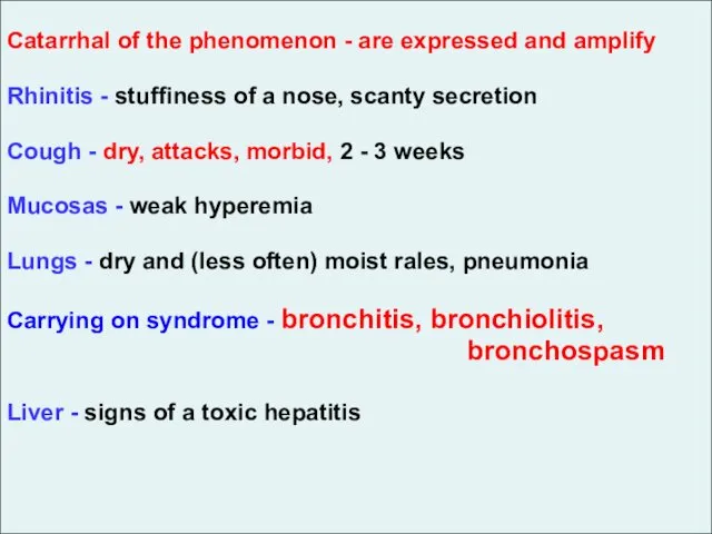 Catarrhal of the phenomenon - are expressed and amplify Rhinitis