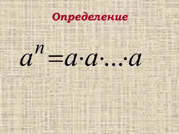 Определение