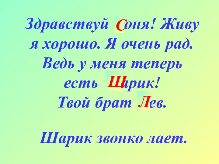 Здравствуй соня! Живу я хорошо. Я очень рад. Ведь у