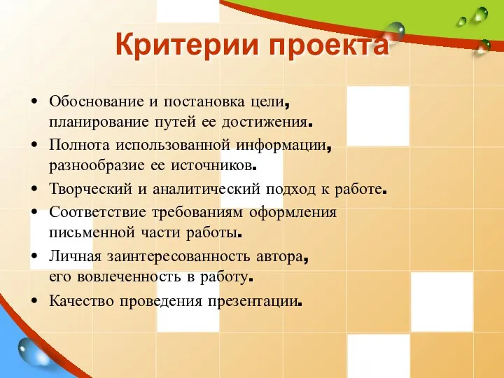 Критерии проекта Обоснование и постановка цели, планирование путей ее достижения.