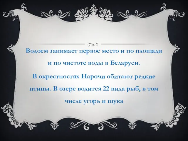 Водоем занимает первое место и по площади и по чистоте