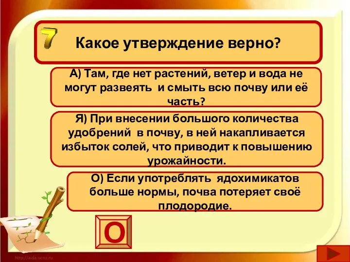 Какое утверждение верно? А) Там, где нет растений, ветер и