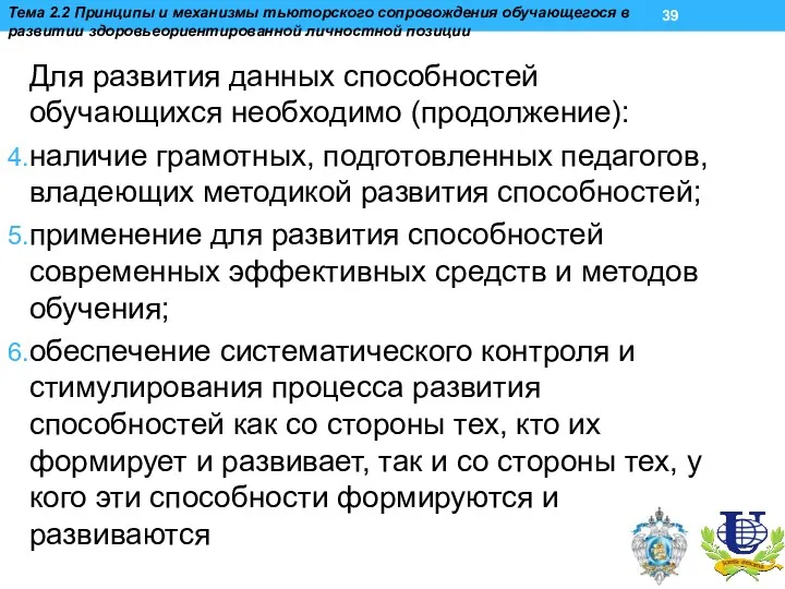 Для развития данных способностей обучающихся необходимо (продолжение): наличие грамотных, подготовленных