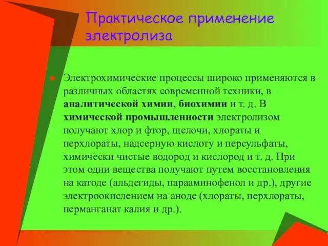 Практическое применение электролиза Электрохимические процессы широко применяются в различных областях