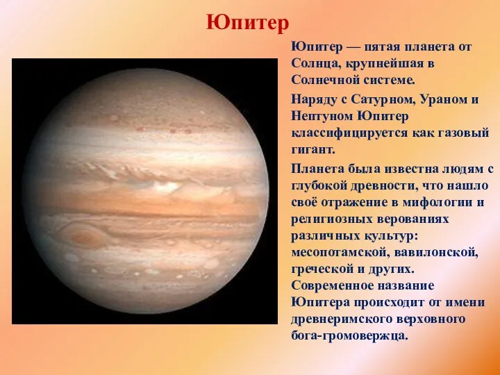 Презентации по теме Планеты Солнечной системы