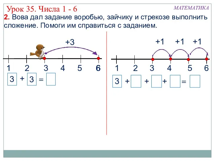 3 3 1 3 2 4 МАТЕМАТИКА Урок 35. Числа