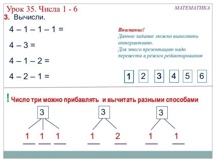 3 4 5 6 3. Вычисли. 2 3 4 6