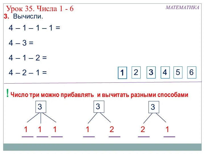 3 4 5 6 3. Вычисли. 2 3 4 6