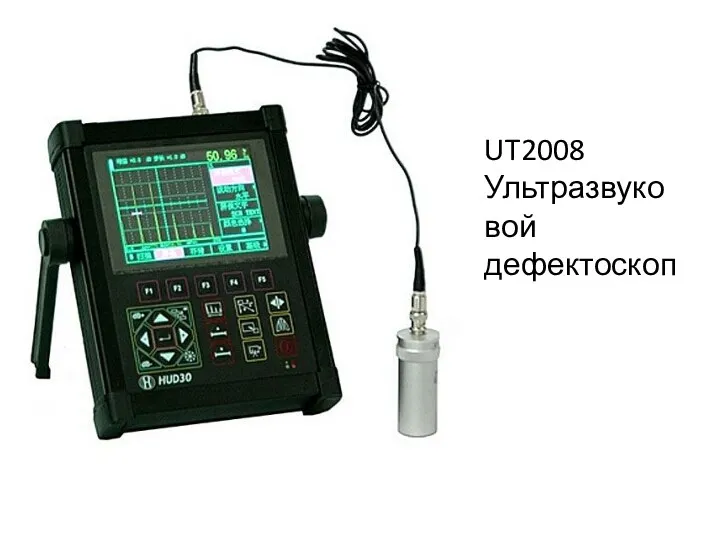 UT2008 Ультразвуковой дефектоскоп