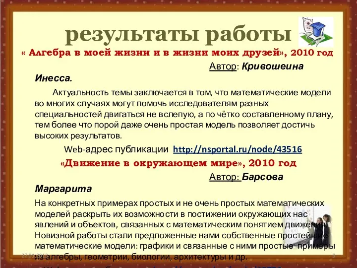 результаты работы « Алгебра в моей жизни и в жизни моих друзей», 2010