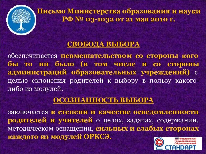Письмо Министерства образования и науки РФ № 03-1032 от 21 мая 2010 г.