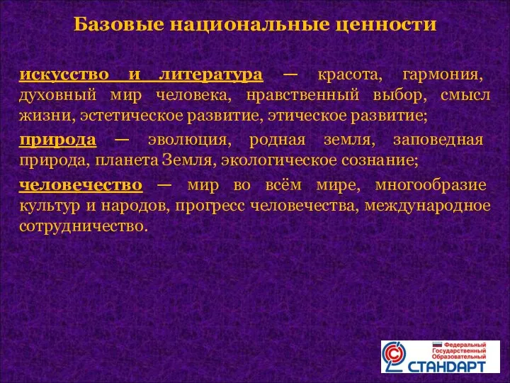 искусство и литература — красота, гармония, духовный мир человека, нравственный