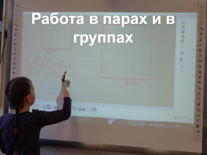 Работа в парах и в группах