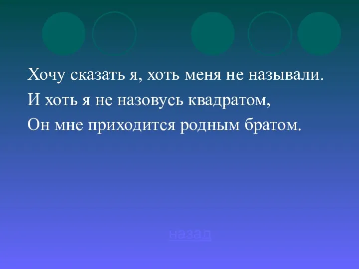 Хочу сказать я, хоть меня не называли. И хоть я