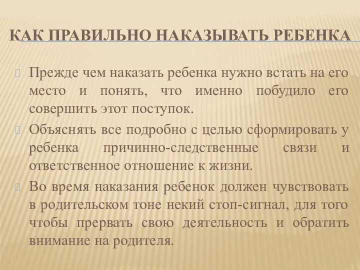 Как правильно наказывать ребенка Прежде чем наказать ребенка нужно встать