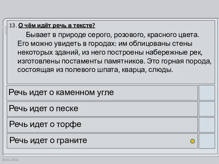 13. О чём идёт речь в тексте? Бывает в природе