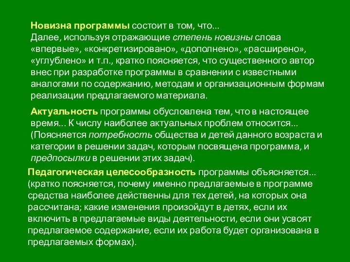 Новизна программы состоит в том, что... Далее, используя отражающие степень