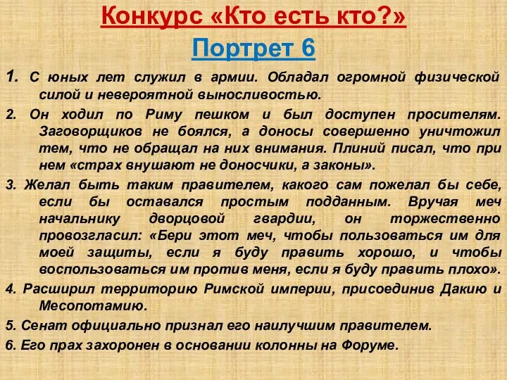 Конкурс «Кто есть кто?» Портрет 6 1. С юных лет