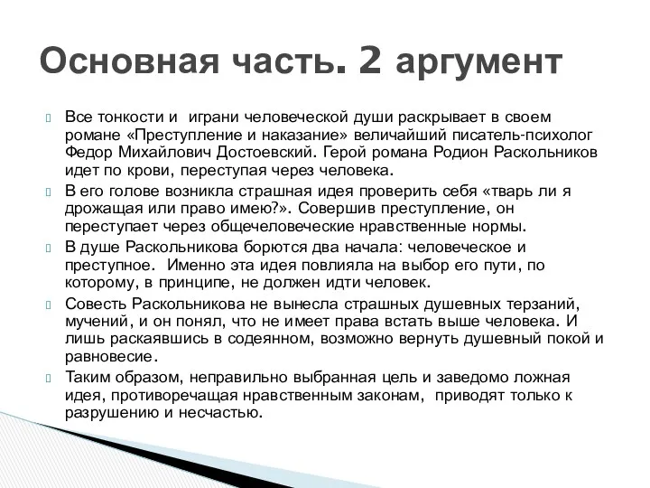 Все тонкости и играни человеческой души раскрывает в своем романе