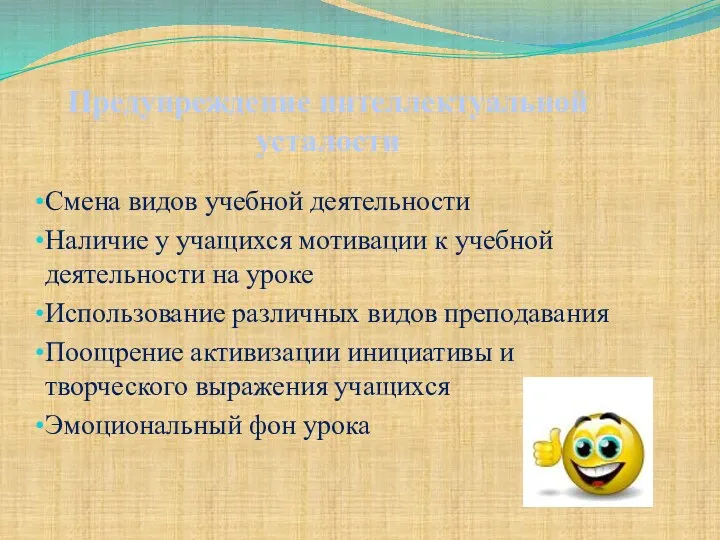 Смена видов учебной деятельности Наличие у учащихся мотивации к учебной