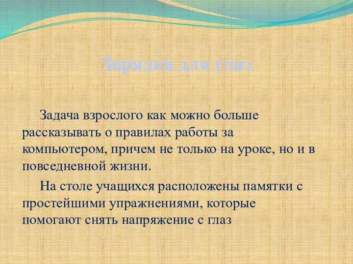 Задача взрослого как можно больше рассказывать о правилах работы за