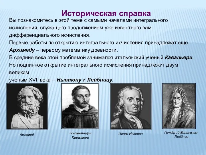 Историческая справка Вы познакомитесь в этой теме с самыми началами