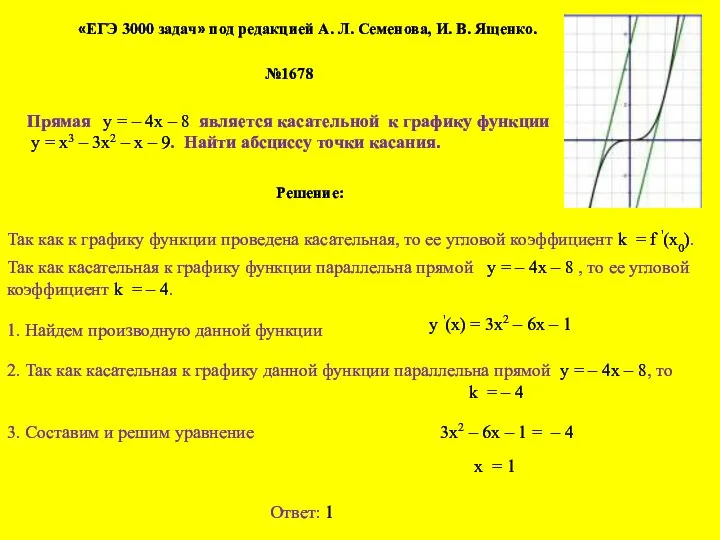 «ЕГЭ 3000 задач» под редакцией А. Л. Семенова, И. В.
